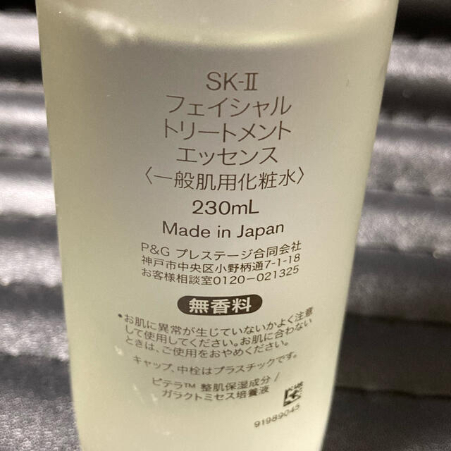 SK-II(エスケーツー)のSK-II（エスケーツー）フェイシャルトリートメント エッセンス 230mL コスメ/美容のスキンケア/基礎化粧品(化粧水/ローション)の商品写真