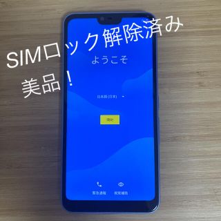 アローズ(arrows)の美品！arrows U ブルー 32 GB Softbank(スマートフォン本体)