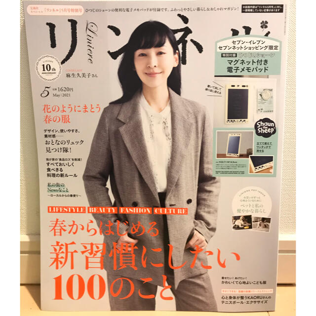 宝島社(タカラジマシャ)のリンネル 5月号 雑誌のみ エンタメ/ホビーの雑誌(ファッション)の商品写真