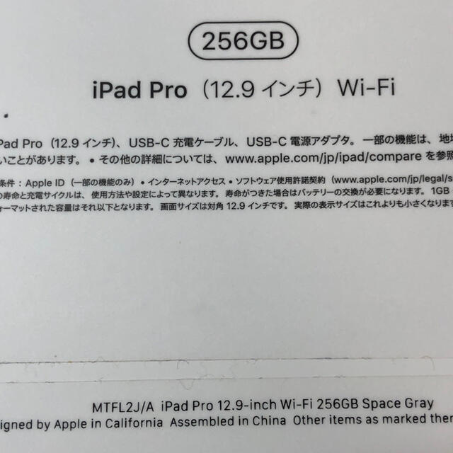 iPadPro12.9inch Wi-Fi 256GB ApplePencil付