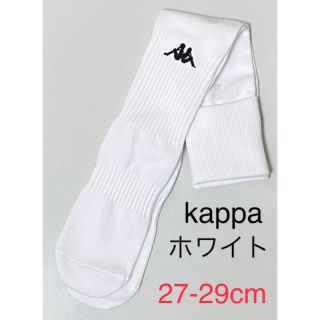 カッパ(Kappa)の新品【kappa】カッパ/27-29cm/サッカーソックス/ストッキング(ウェア)