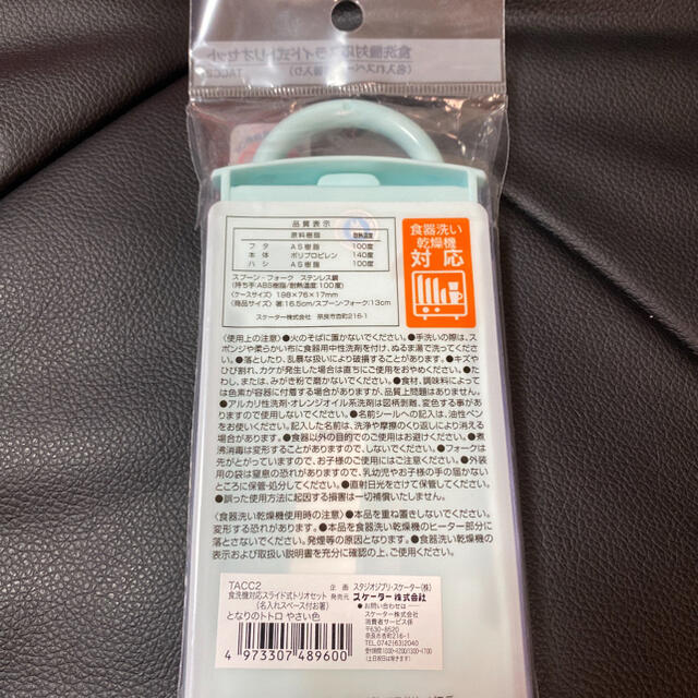 ジブリ(ジブリ)のとなりのトトロ お弁当用カトラリー インテリア/住まい/日用品のキッチン/食器(弁当用品)の商品写真