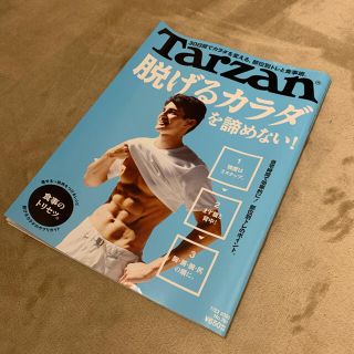 マガジンハウス(マガジンハウス)のTarzan (ターザン) 2020年 7/23号(趣味/スポーツ)