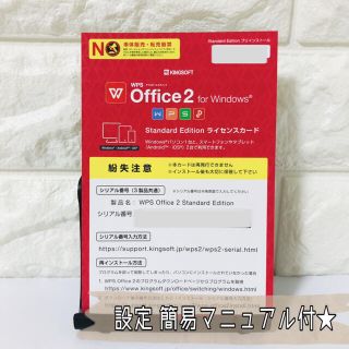 WPS office ライセンスカード/KINGSOFT(その他)