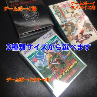 ゲームボーイ(ゲームボーイ)のゲームボーイカセット外箱保護ケース　20枚セット　サイズ選べます(携帯用ゲームソフト)