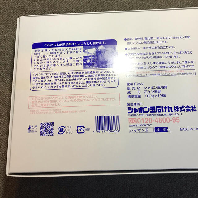 シャボン玉石けん(シャボンダマセッケン)のシャボン玉  無添加 浴用 せっけん 100g✖️12袋入✖️2箱 未使用品 コスメ/美容のボディケア(ボディソープ/石鹸)の商品写真