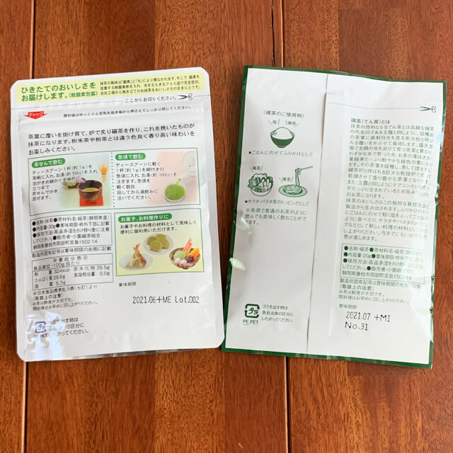 静岡県藤枝産　抹茶パウダーと碾茶と抹茶レシピのセット　 食品/飲料/酒の飲料(その他)の商品写真