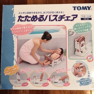 タカラトミー(Takara Tomy)のマット1190様専用　たためるバスチェア　トミー(お風呂のおもちゃ)