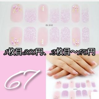 No.67 ハンド ネイルシール 1 枚目300円、2 枚目～170円✨(ネイル用品)