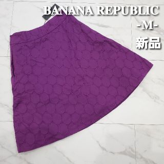 バナナリパブリック(Banana Republic)の【新品・タグ】BANANA REPUBLIC　フレアスカート　紫　レディース　服(ひざ丈スカート)