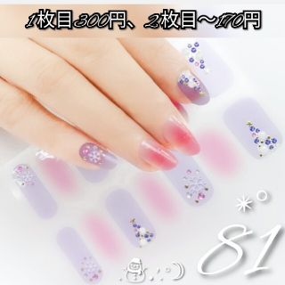 No.81 ハンド ネイルシール 1 枚目300円、2 枚目～170円✨(ネイル用品)