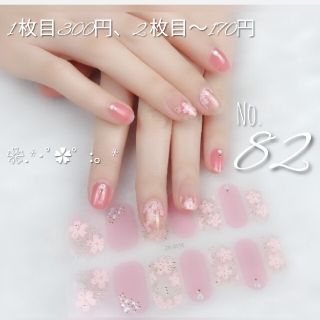 No.82 ハンド ネイルシール 1 枚目300円、2 枚目～170円✨(ネイル用品)