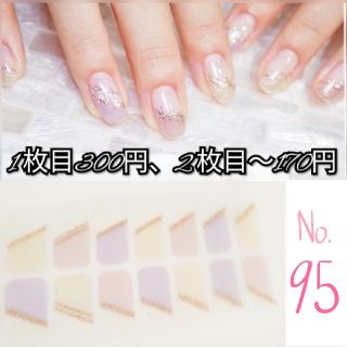 No.95 ハンド ネイルシール 1 枚目300円、2 枚目～170円✨(ネイル用品)