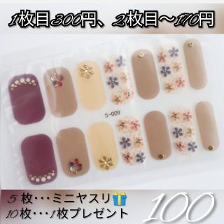 No. ハンド ネイルシール 1 枚目300円、2 枚目～170円✨(ネイル用品)