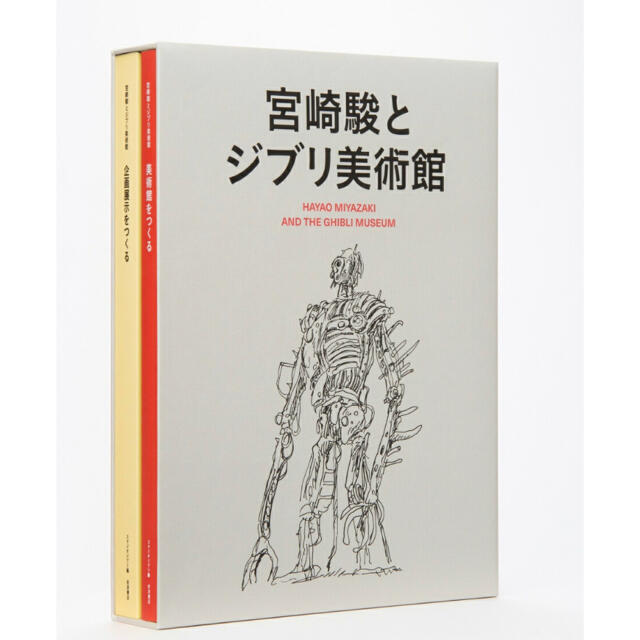 宮崎駿とジブリ美術館