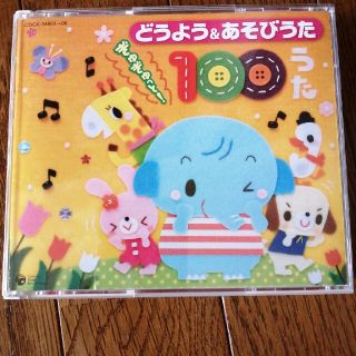 どうよう&あそびうた100 (CD１枚目なしです)(キッズ/ファミリー)