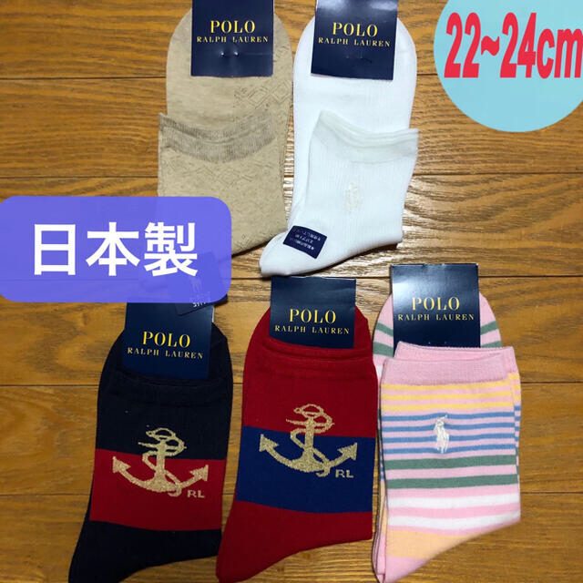 POLO RALPH LAUREN(ポロラルフローレン)のPolo 日本製 レディース　ソックス　5足　まとめ売り レディースのレッグウェア(ソックス)の商品写真