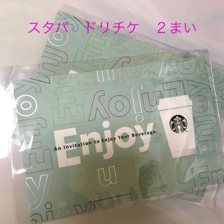 スターバックスコーヒー(Starbucks Coffee)のスターバックス　ドリンクチケット　2枚(フード/ドリンク券)