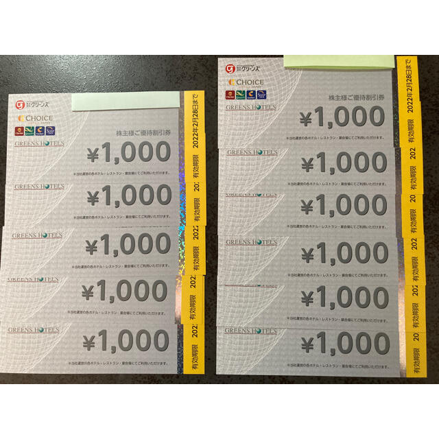 グリーンズ　優待割引11,000円分 チケットの優待券/割引券(その他)の商品写真