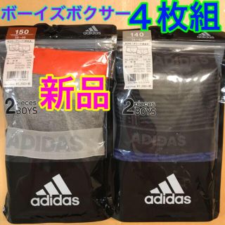 アディダス(adidas)の【新品】ボーイズ　ボクサーパンツ　キッズ　ボクサーブリーフ　アディダス  グンゼ(下着)