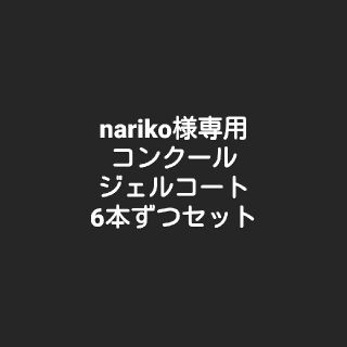 nariko様専用(その他)