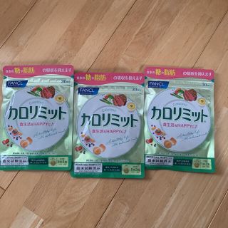 ファンケル(FANCL)のファンケル　カロリミット　90日分(ダイエット食品)