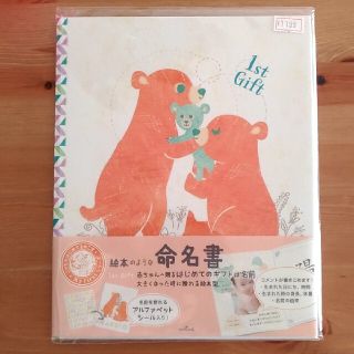 絵本のような命名書(命名紙)