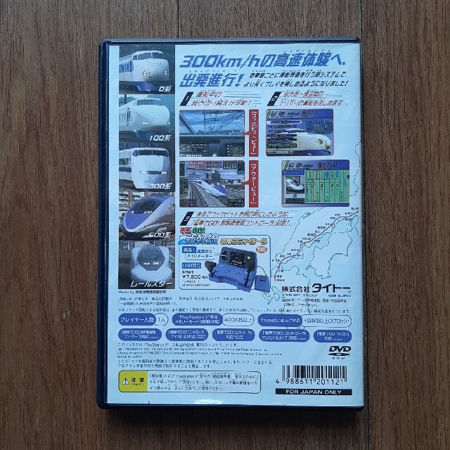 PlayStation2(プレイステーション2)のPS2 電車でGO 新幹線(山陽新幹線編) エンタメ/ホビーのゲームソフト/ゲーム機本体(家庭用ゲームソフト)の商品写真