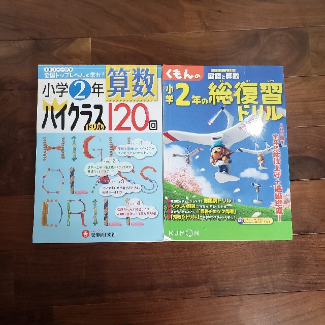 小学２年算数ハイクラスドリル１２０回 エンタメ/ホビーの本(語学/参考書)の商品写真