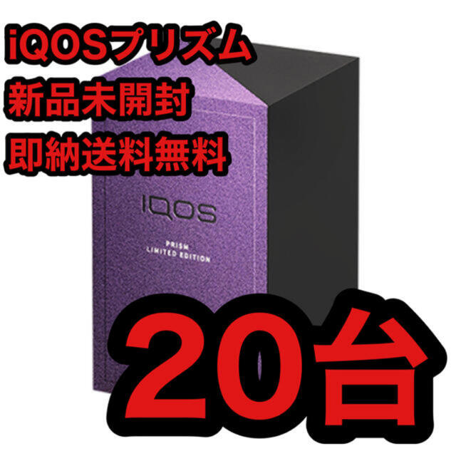 限定IQOS アイコス3 DUO プリズム 本体キット