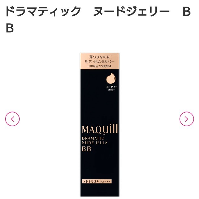 MAQuillAGE(マキアージュ)のマキアージュ  ドラマティックヌードジェリーBB コスメ/美容のベースメイク/化粧品(BBクリーム)の商品写真