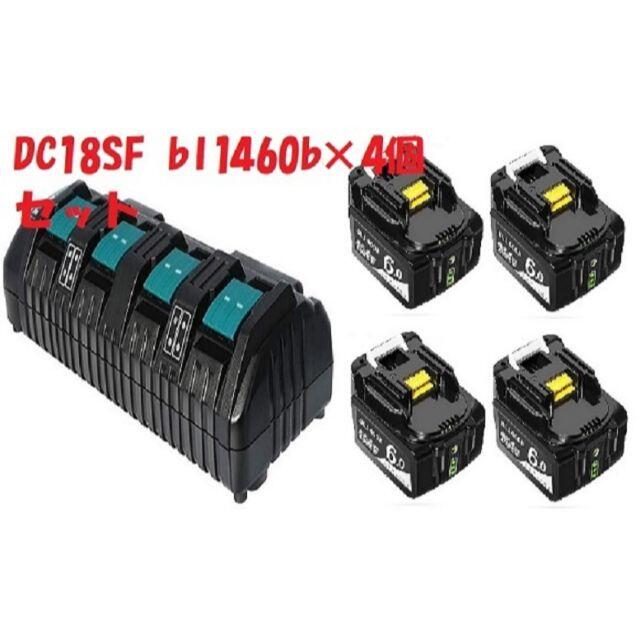 【新品】バッテリー充電器 DC18SF 4口充電器 bl1460b 4個付き