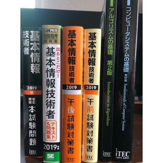 ショウエイシャ(翔泳社)の基本情報技術者試験問題集(資格/検定)