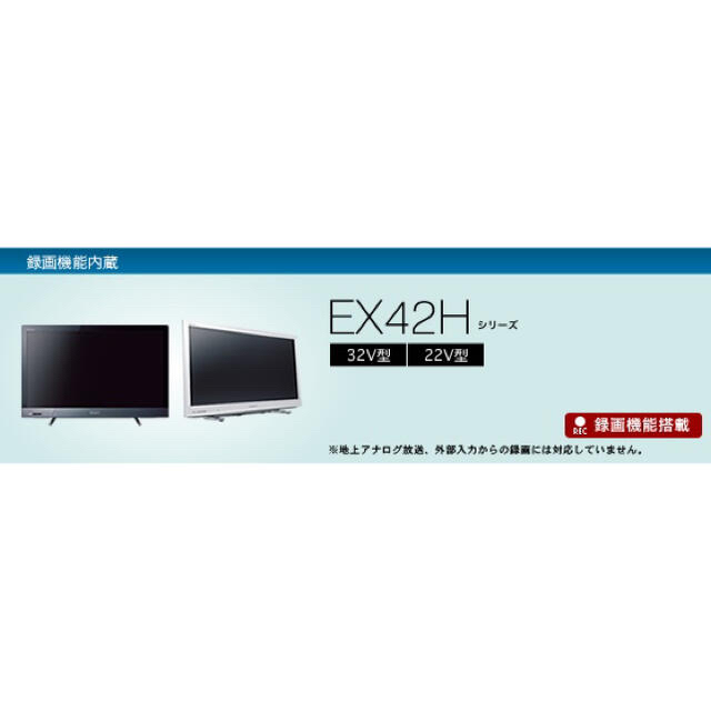 BRAVIA(ブラビア)のデジタルハイビジョン液晶テレビ  ブラビア　KDL-32EX42H スマホ/家電/カメラのテレビ/映像機器(テレビ)の商品写真