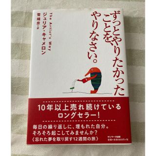 ずっとやりたかったことを、やりなさい。(その他)