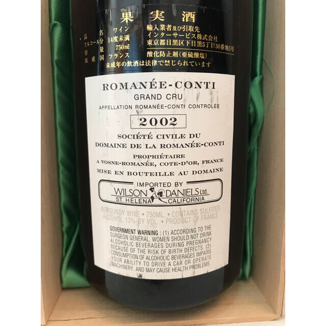 DRC ROMANEE-CONTI 2002 ロマネコンティ