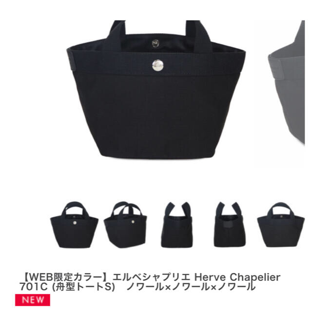 2021年ファッション福袋 Herve 【WEB限定カラー】ノワール×ノワール×ノワール - Chapelier トートバッグ