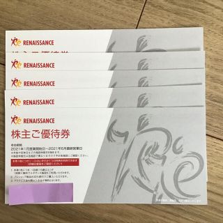 スポーツクラブルネサンス　 株主優待券　5枚　送料無料(フィットネスクラブ)