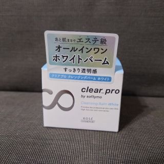 コーセー(KOSE)のソフティモ　クリアプロクレンジングバームスッキリ　90g(フェイスオイル/バーム)