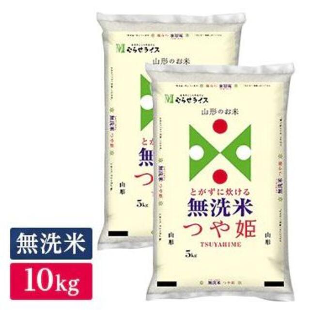 送料無料 山形県産 つや姫 無洗米 精米 10kg(5kg×2袋)