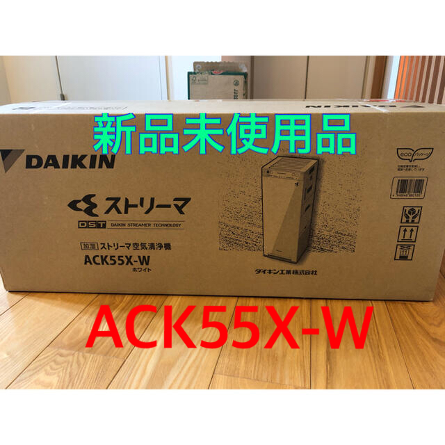 ダイキン 加湿 ストリーマ空気清浄機 ACK55W-W