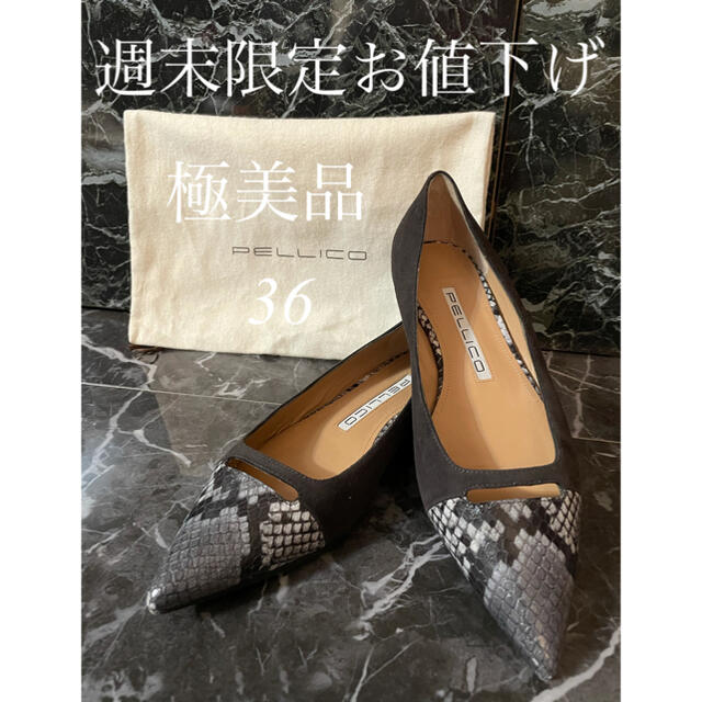 極美品】PELLICO ペリーコ ANELLI ANIMA フラットパンプス