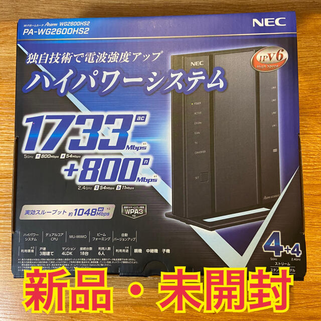 Aterm WG2600HS2 PA-WG2600HS2 新品 未使用 未開封