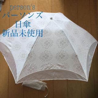 パーソンズ(PERSON'S)のBruNo様。。person's パーソンズ　日傘　新品未使用(傘)