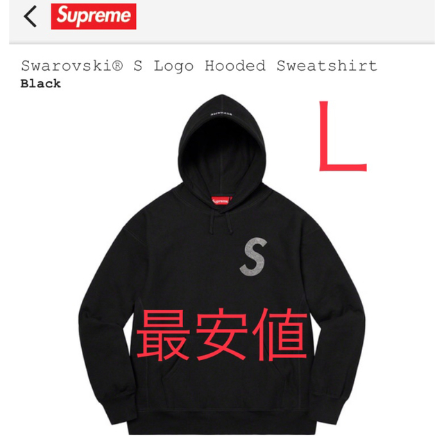 Supreme(シュプリーム)のSupreme Swarovski S Logo Hooded メンズのトップス(パーカー)の商品写真