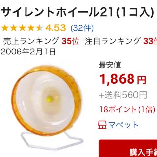 まわし車　サイレントホイール(小動物)