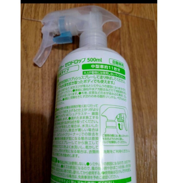 シュアラスター ゼロドロップ 500ml 1