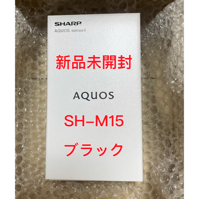 AQUOS sense4 SH-M15 新品未開封