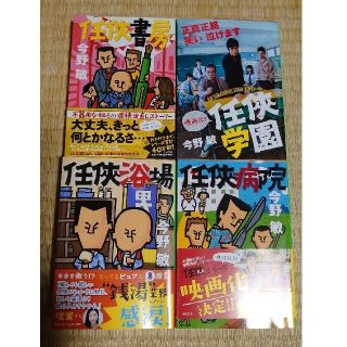 今野敏 任侠シリーズ4冊セット(文学/小説)