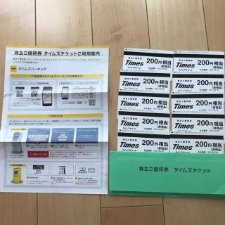 タイムズチケット　2000円分(その他)